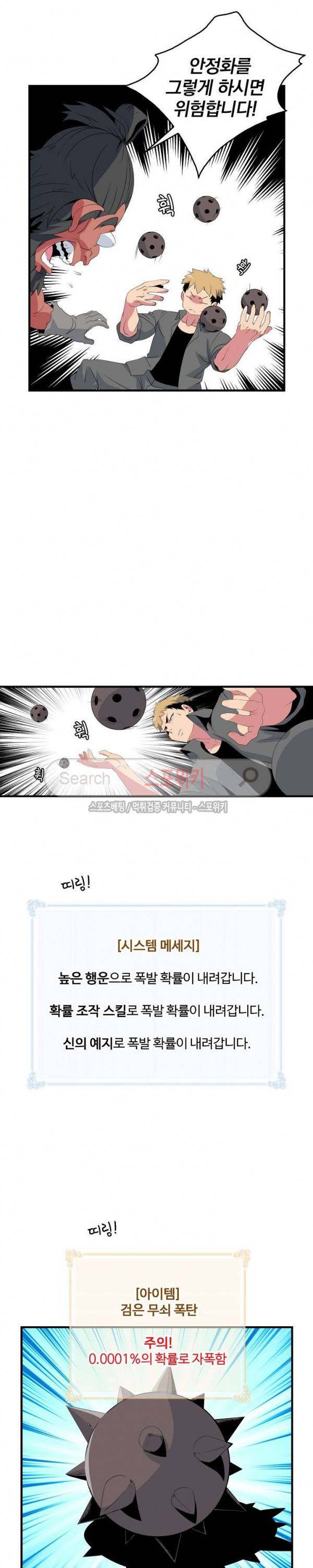 나는 될 놈이다 20화 20