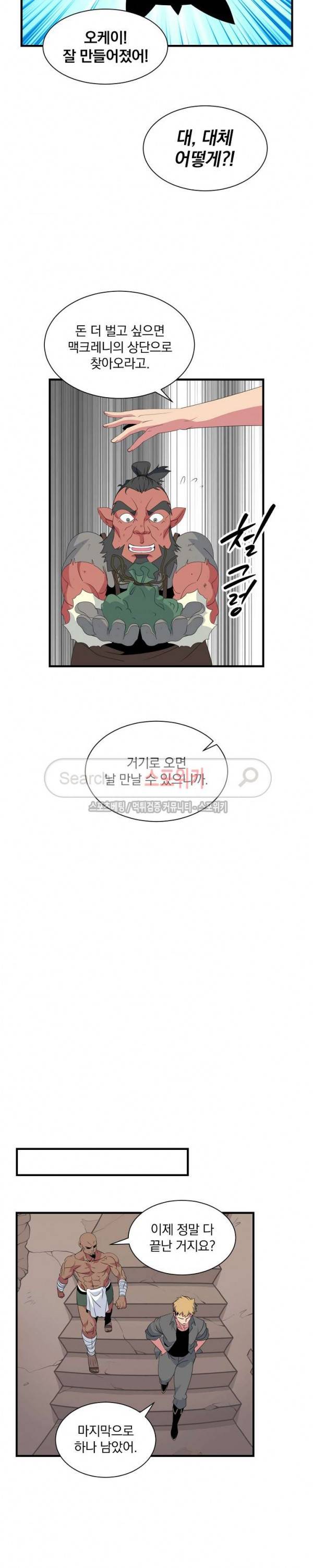 나는 될 놈이다 20화 21
