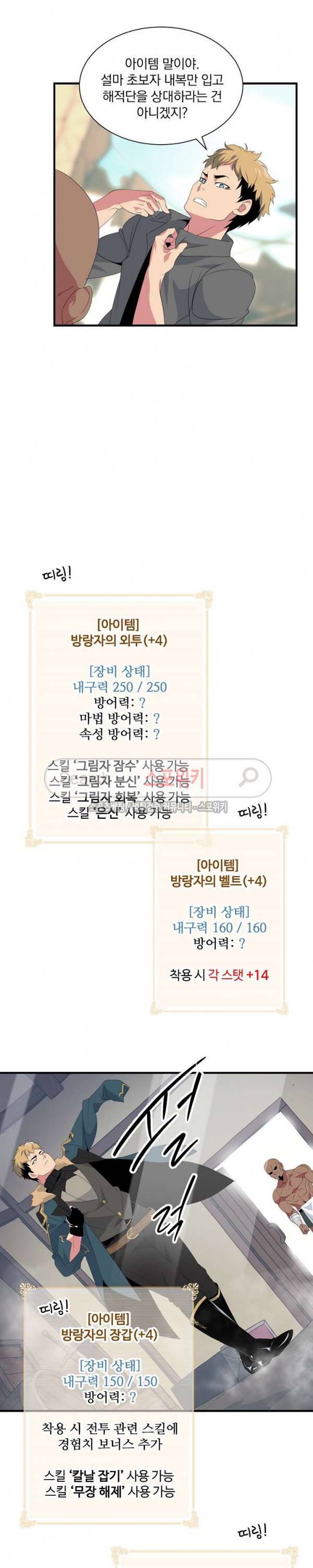 나는 될 놈이다 20화 22