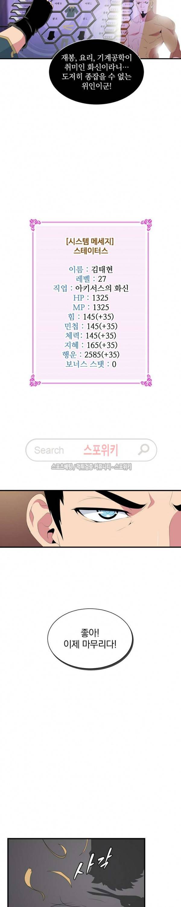 나는 될 놈이다 20화 24