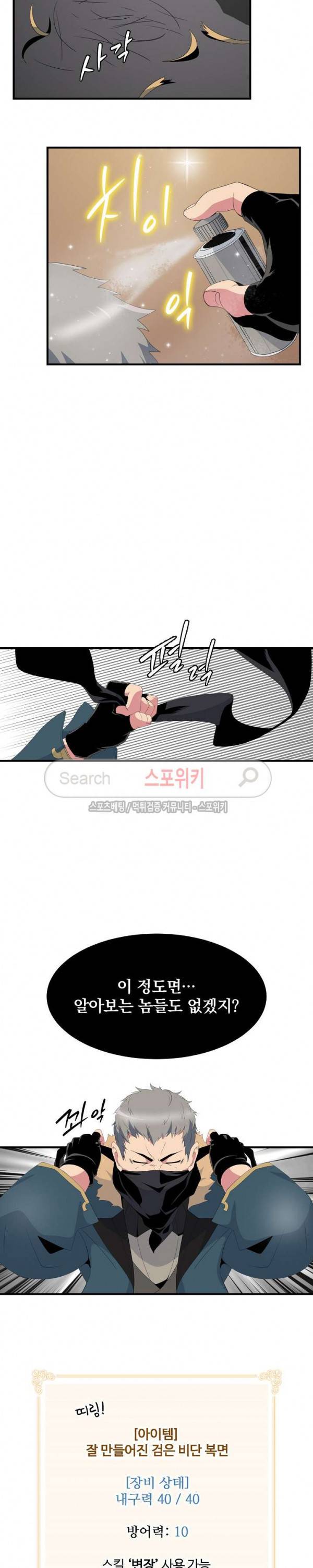나는 될 놈이다 20화 25