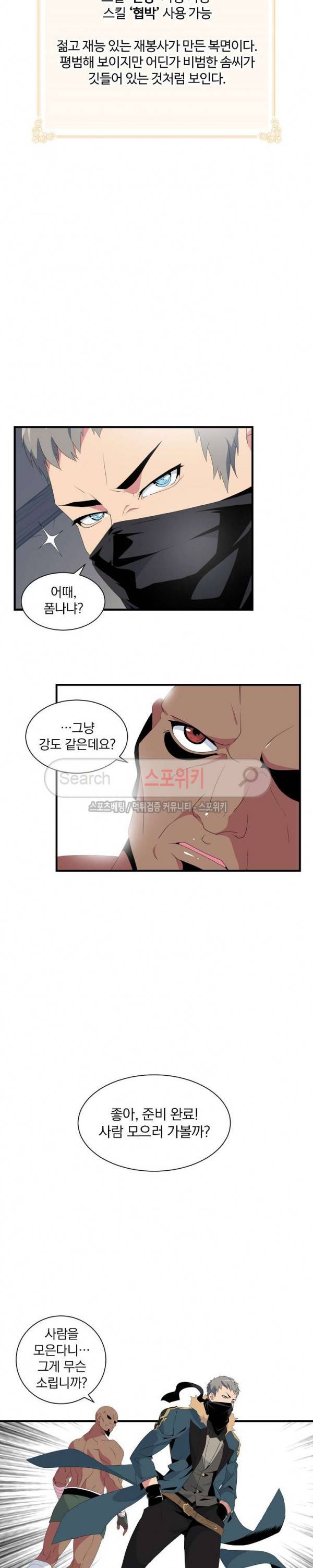 나는 될 놈이다 20화 26