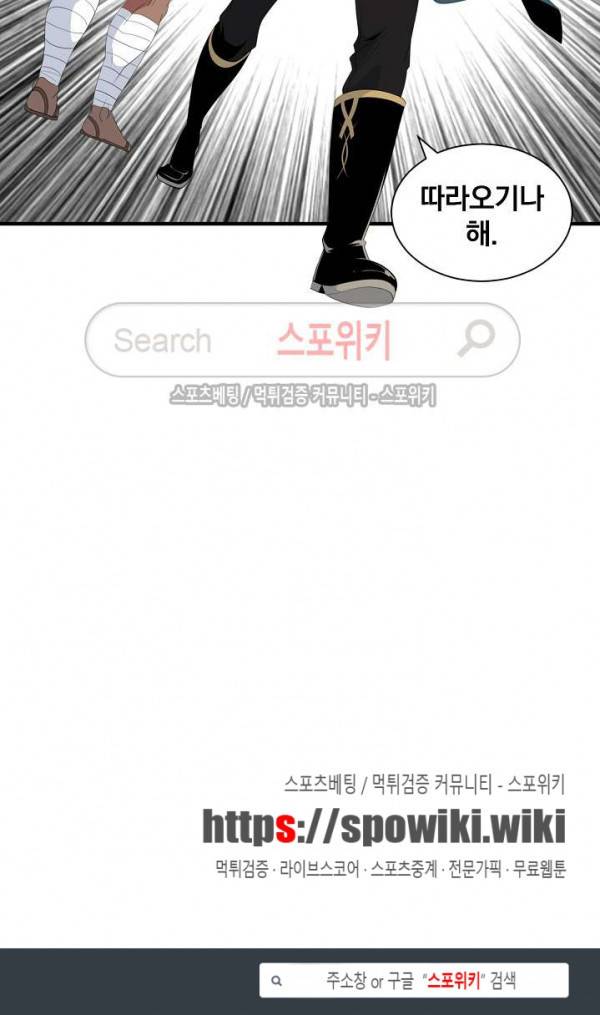 나는 될 놈이다 20화 27