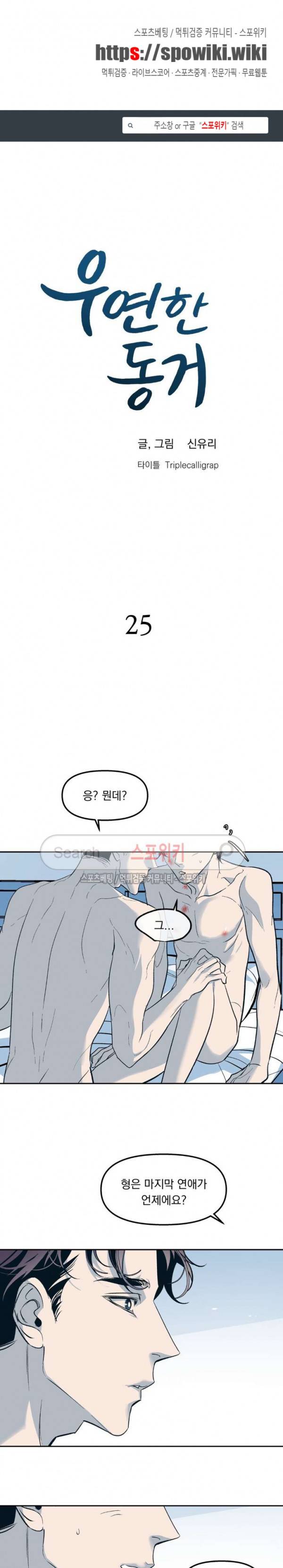 우연한 동거 25화 시즌1 최종화 1