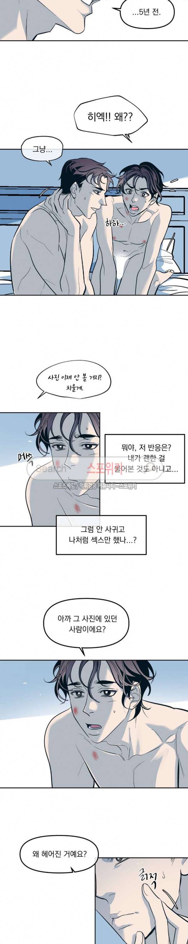 우연한 동거 25화 시즌1 최종화 2