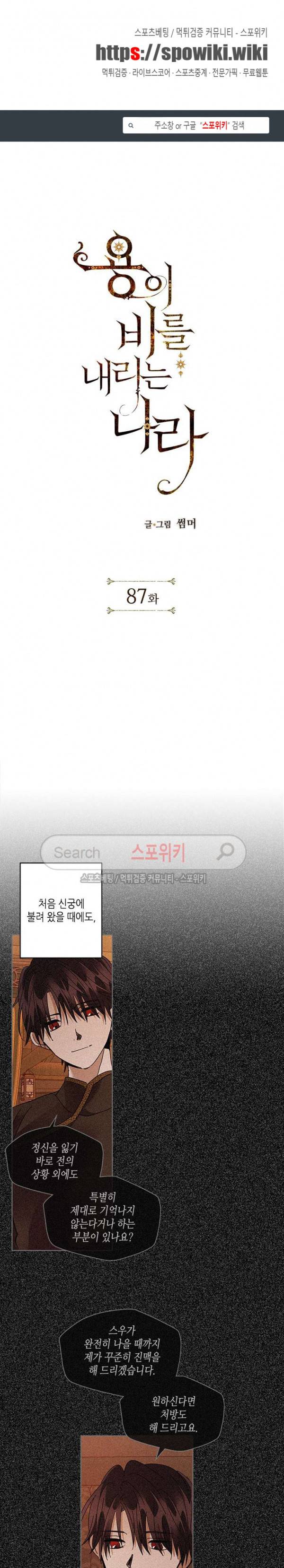 용이 비를 내리는 나라 87화 1