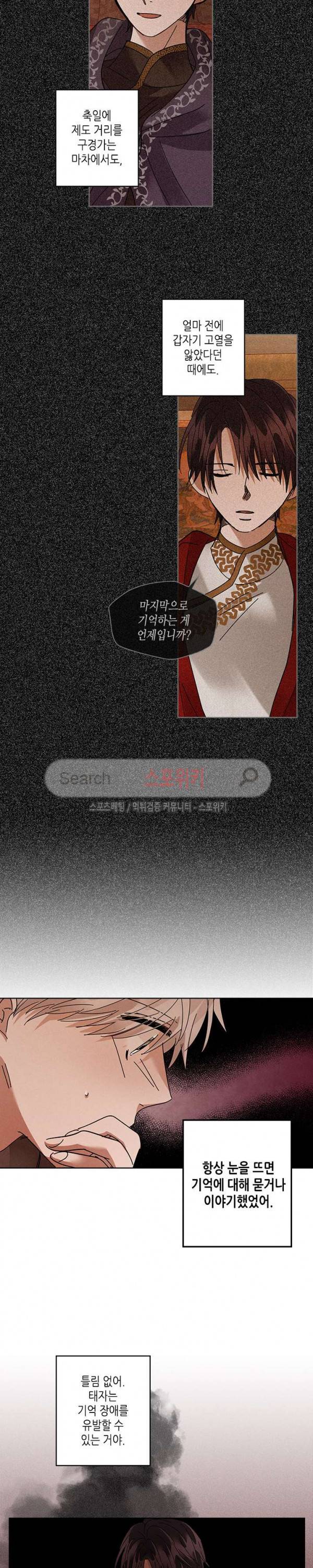 용이 비를 내리는 나라 87화 2