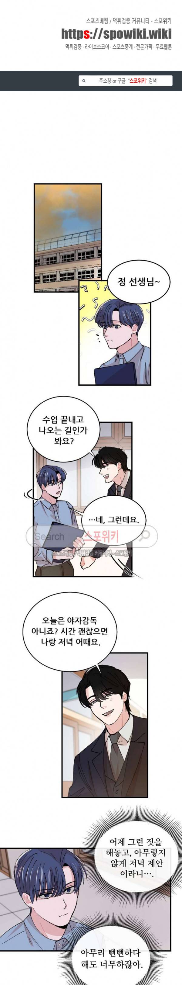 입술이 닿기까지 외전 11화 1