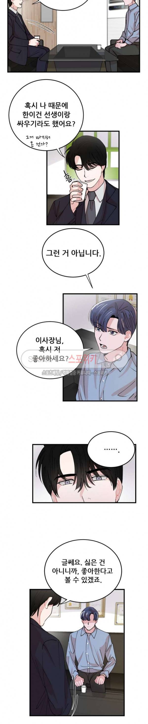 입술이 닿기까지 외전 11화 3
