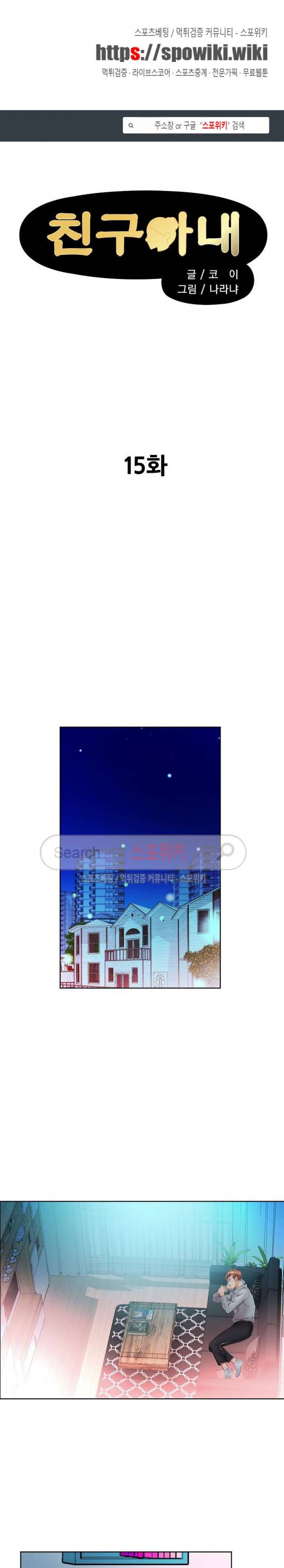 친구아내 15화 1