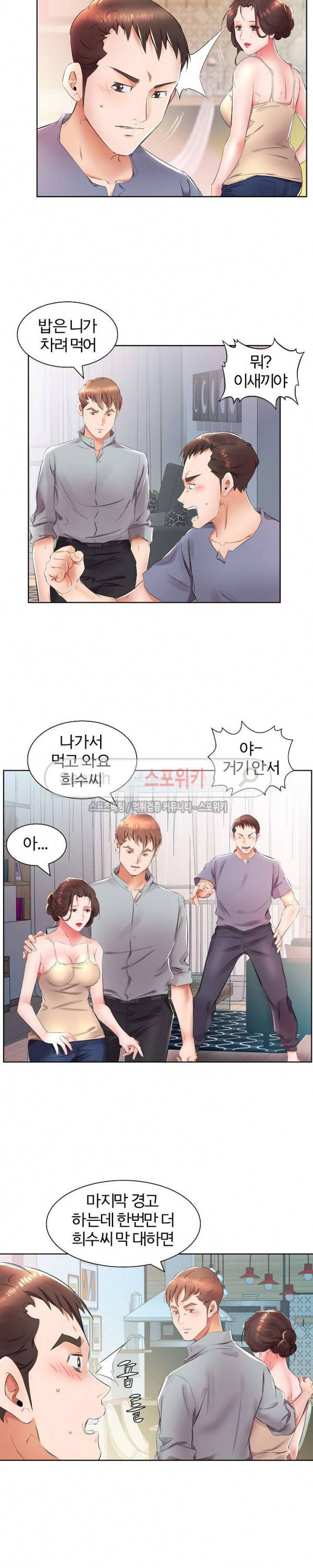 친구아내 15화 4