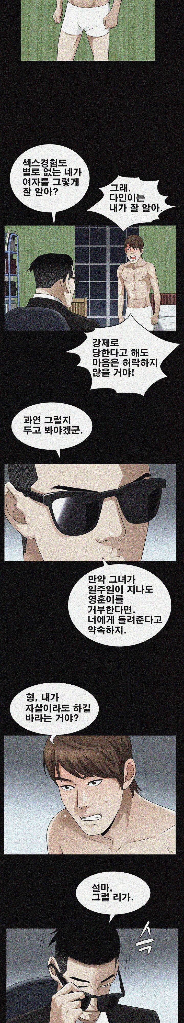 노예 - 29화 3