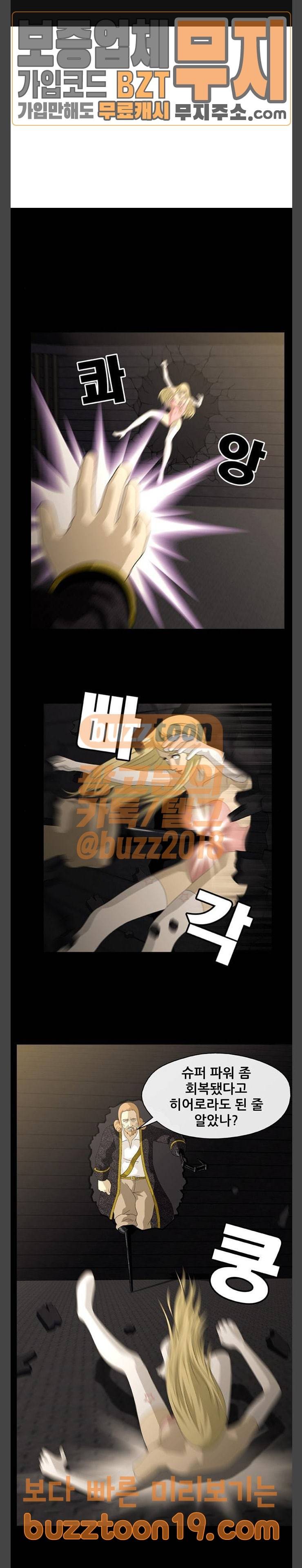 사이드킥 3부 54화 1