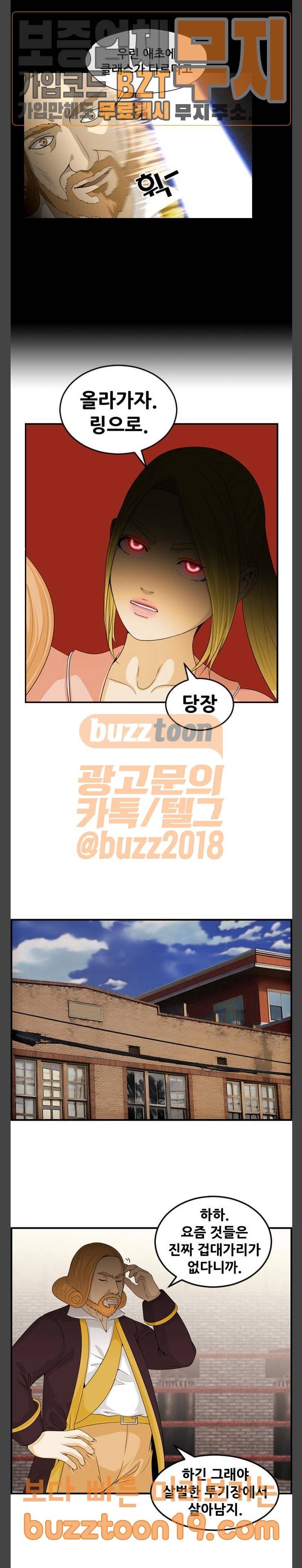 사이드킥 3부 54화 2