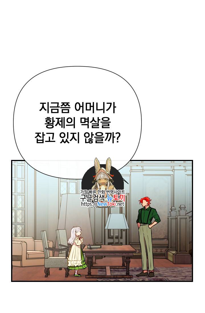 괴물 공작가의 계약 공녀 31화 1
