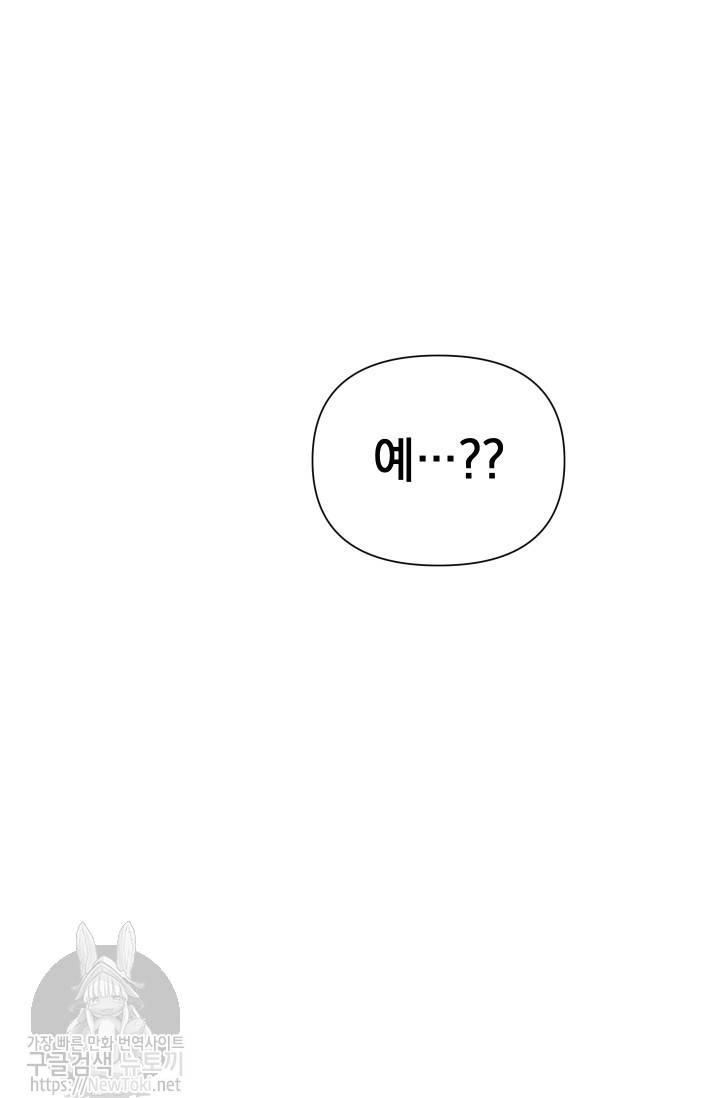 괴물 공작가의 계약 공녀 31화 2