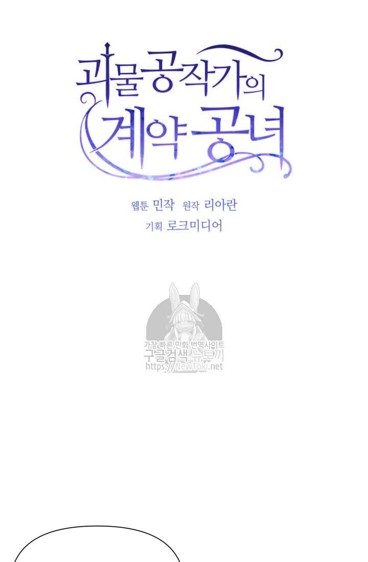 괴물 공작가의 계약 공녀 31화 3