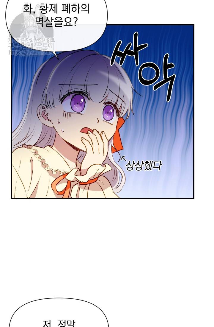 괴물 공작가의 계약 공녀 31화 4