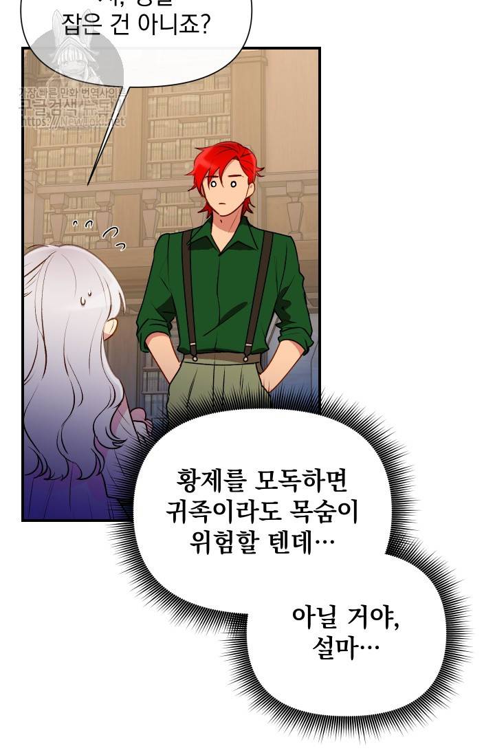 괴물 공작가의 계약 공녀 31화 5