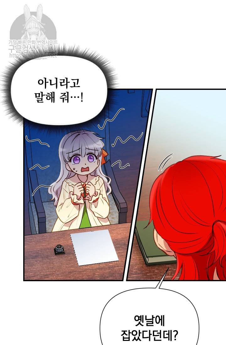 괴물 공작가의 계약 공녀 31화 6