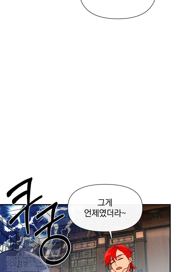 괴물 공작가의 계약 공녀 31화 7