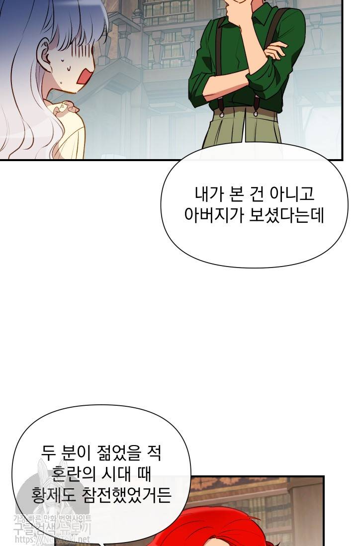 괴물 공작가의 계약 공녀 31화 8