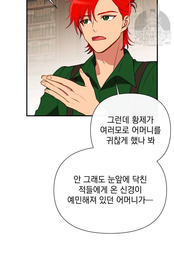 괴물 공작가의 계약 공녀 31화 9