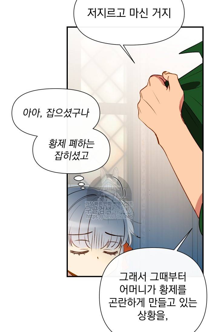 괴물 공작가의 계약 공녀 31화 11