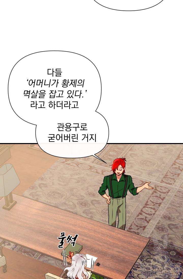 괴물 공작가의 계약 공녀 31화 12