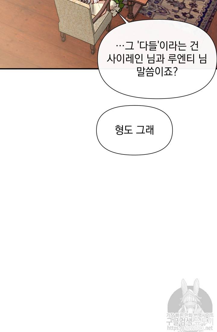 괴물 공작가의 계약 공녀 31화 13