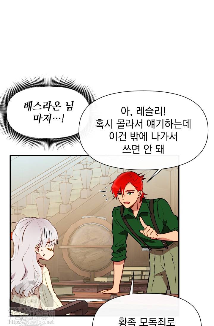 괴물 공작가의 계약 공녀 31화 14