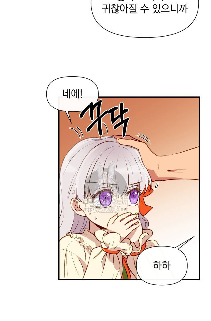 괴물 공작가의 계약 공녀 31화 15
