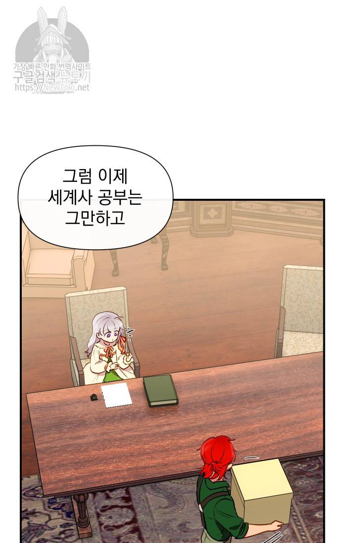 괴물 공작가의 계약 공녀 31화 16