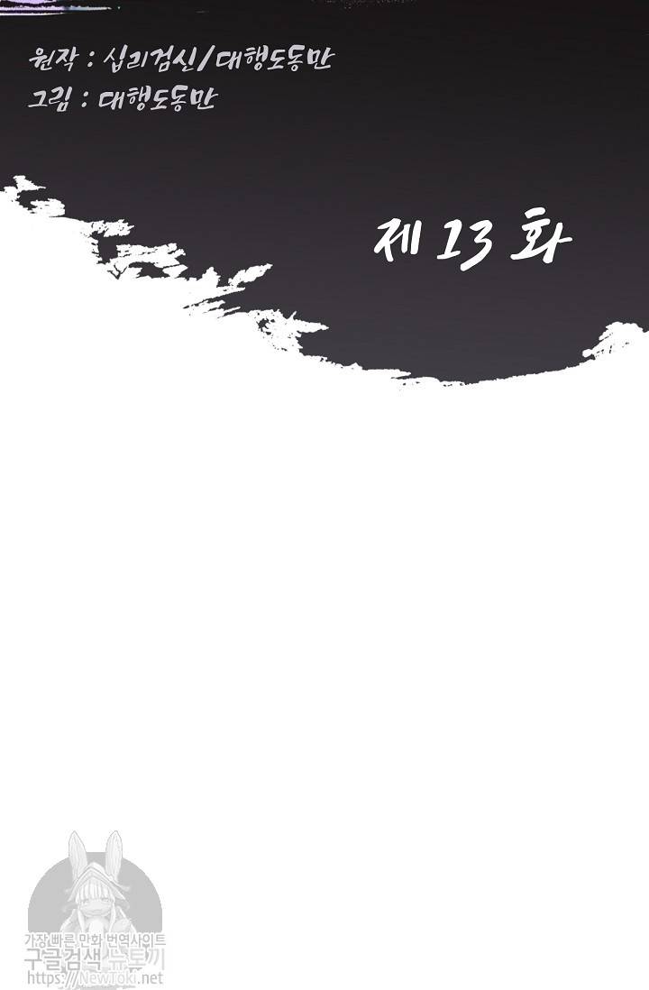 Retry: 다시 한번 최강 신선으로 13화 2