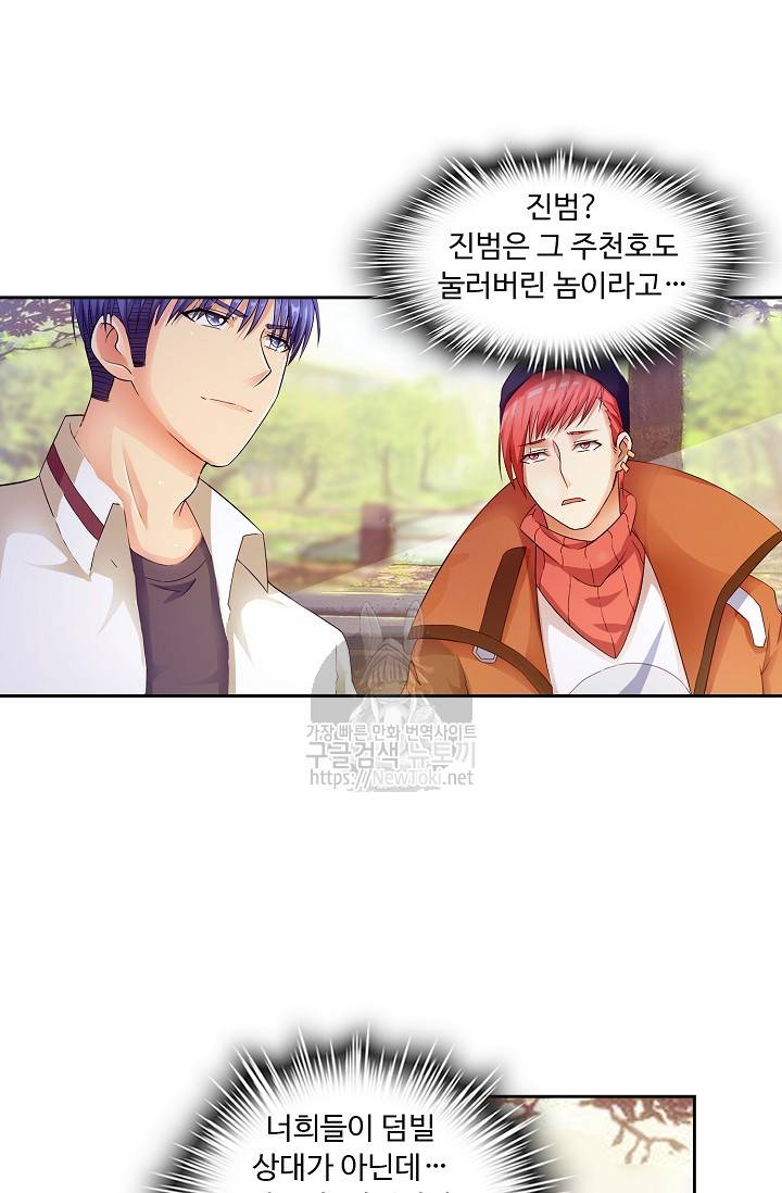 Retry: 다시 한번 최강 신선으로 13화 12