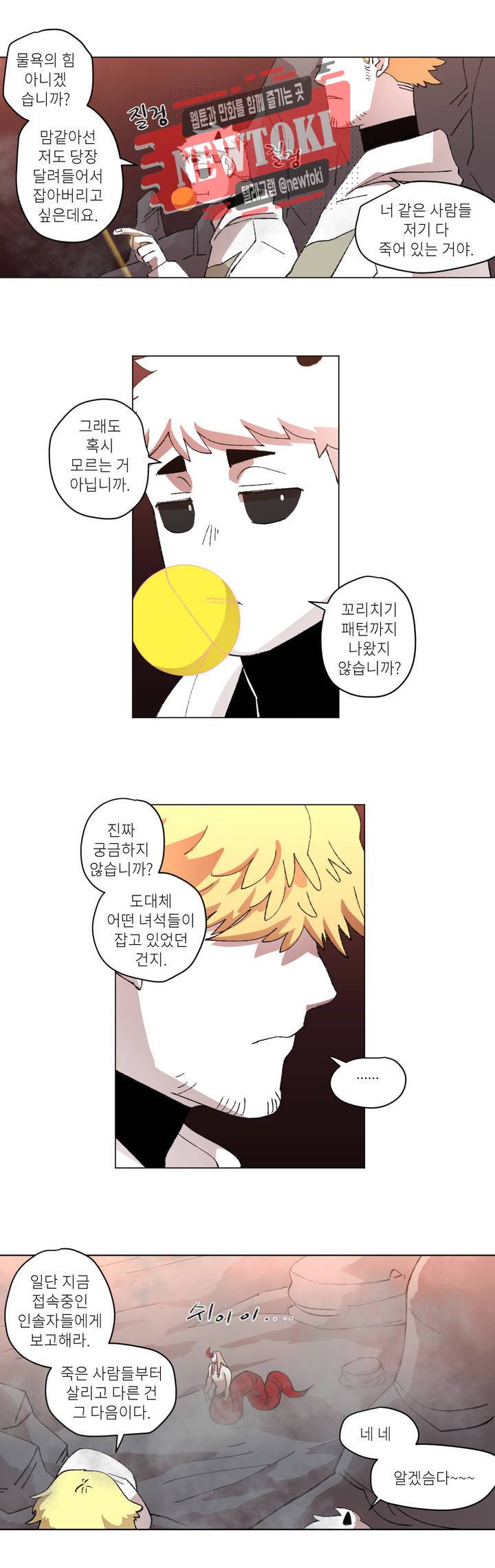 롤플레잉겜만화 101화 3부 11화 2