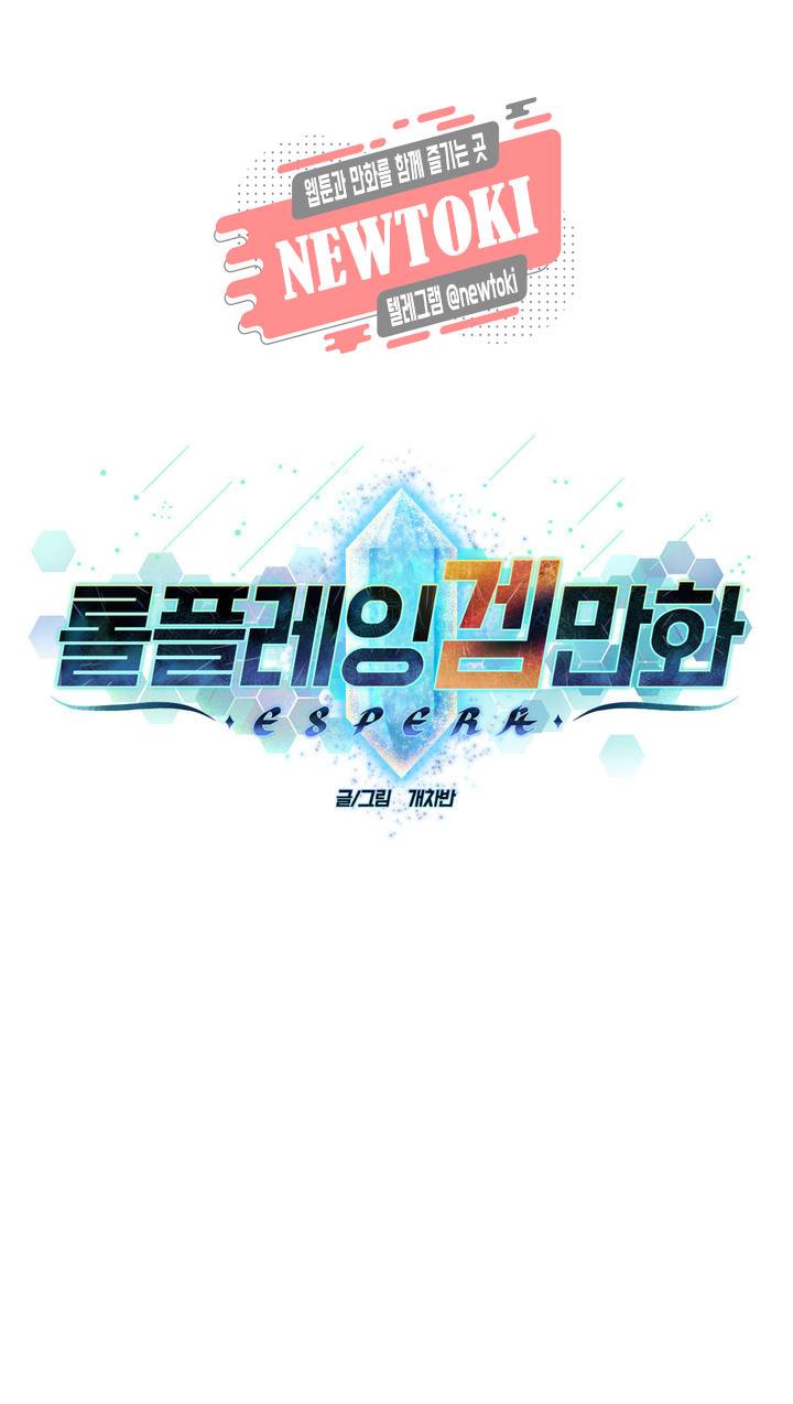 롤플레잉겜만화 101화 3부 11화 3