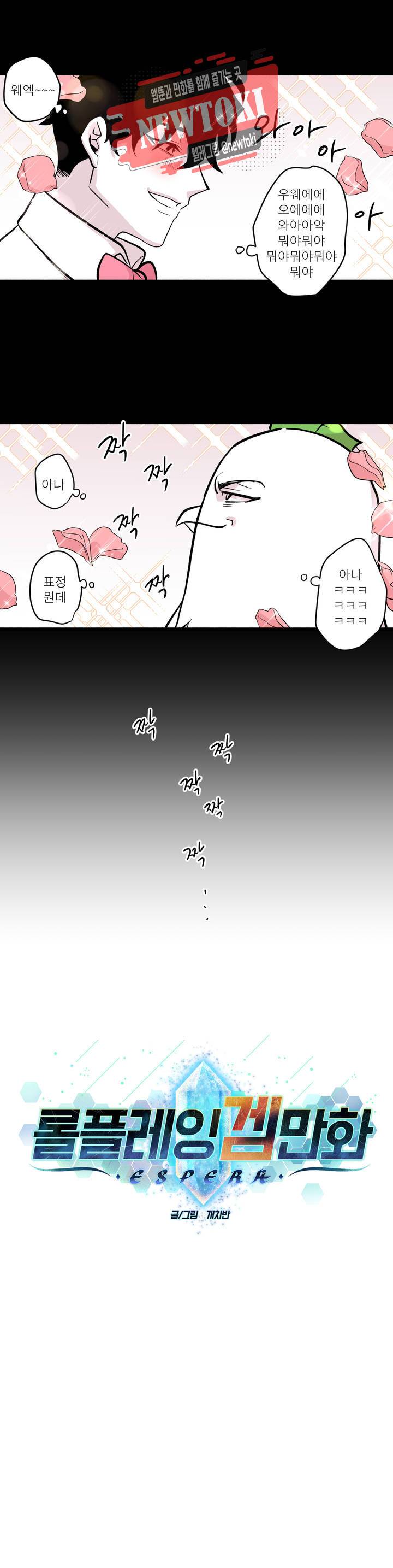 롤플레잉겜만화 120화 3부 30화 4
