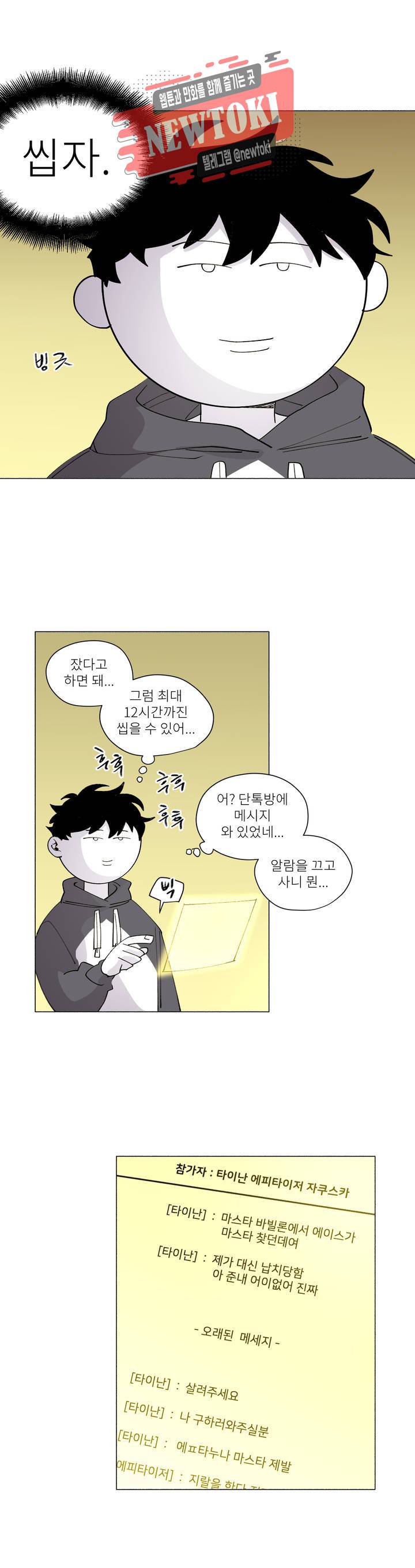 롤플레잉겜만화 130화 3부 40화 5
