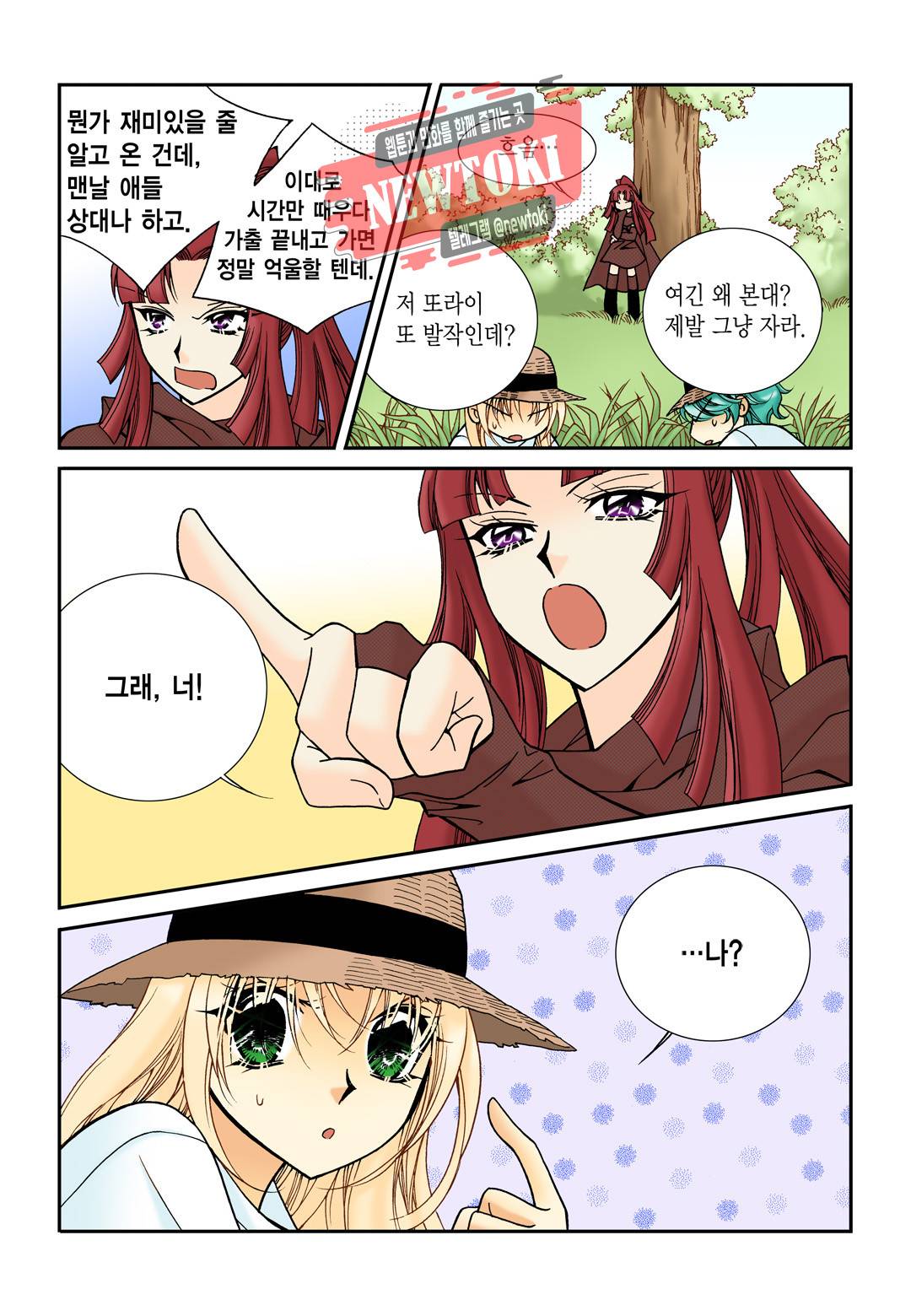 티아라 90화 2