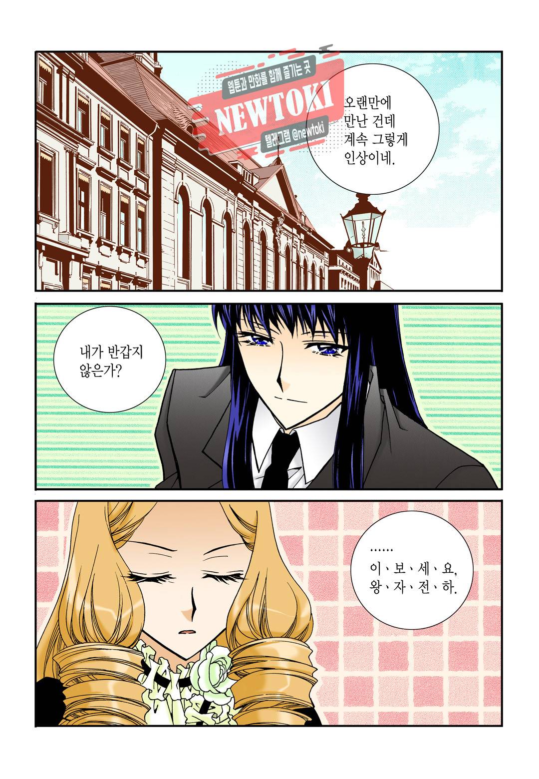 티아라 90화 5
