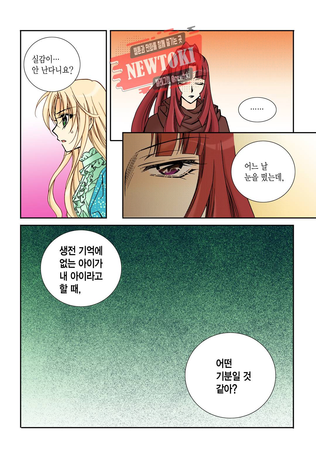 티아라 100화 2