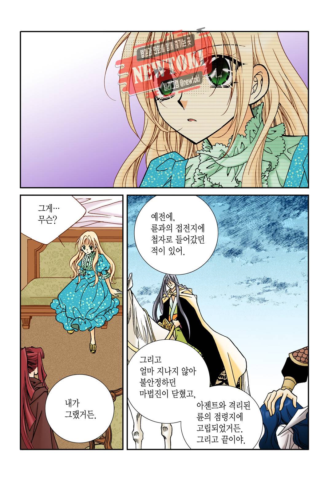 티아라 100화 3