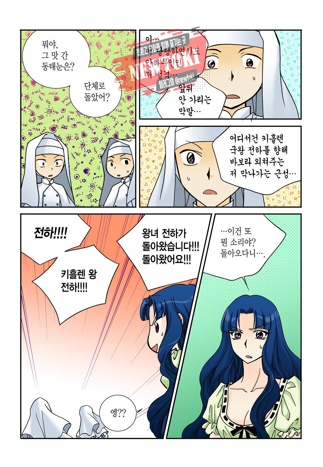 티아라 100화 8