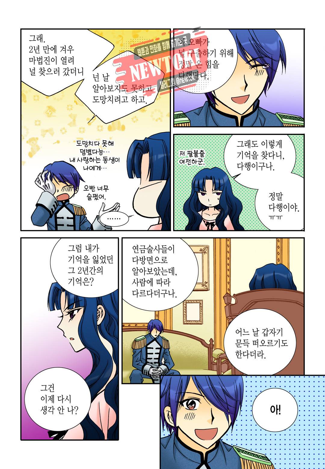 티아라 100화 11