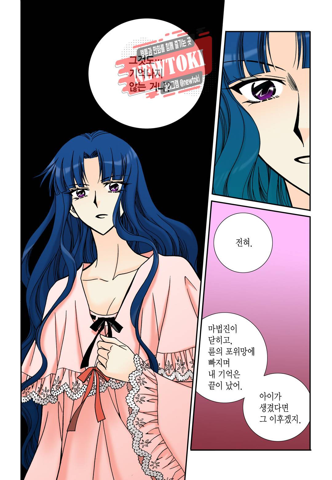 티아라 100화 13
