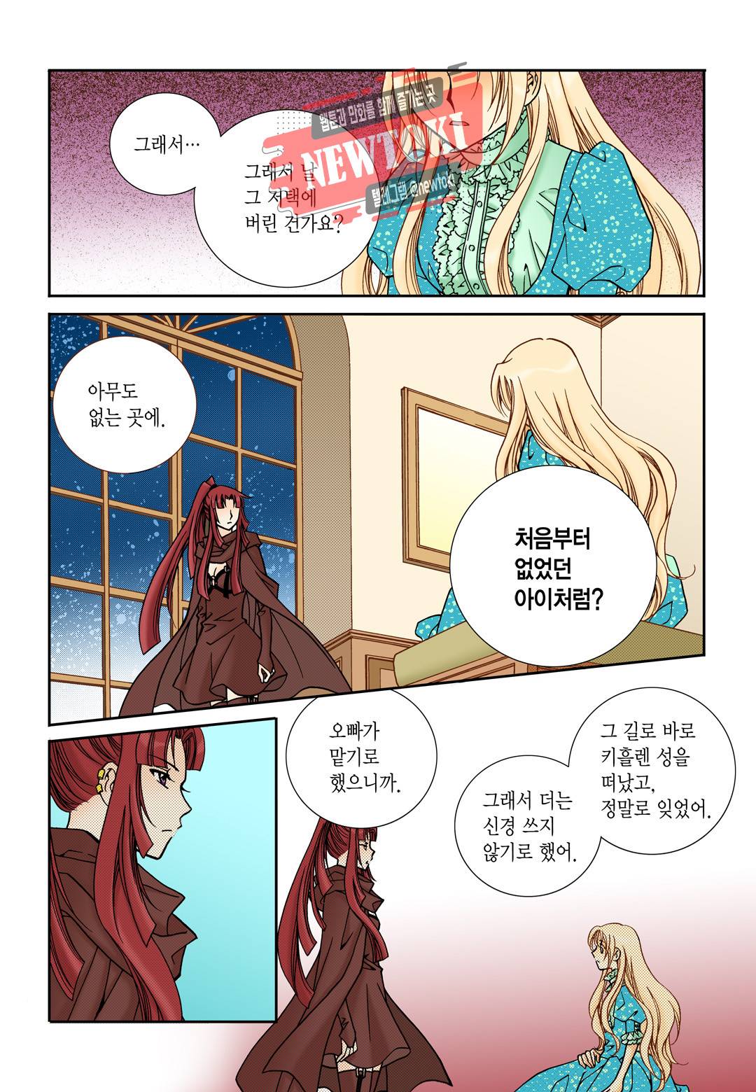 티아라 100화 19