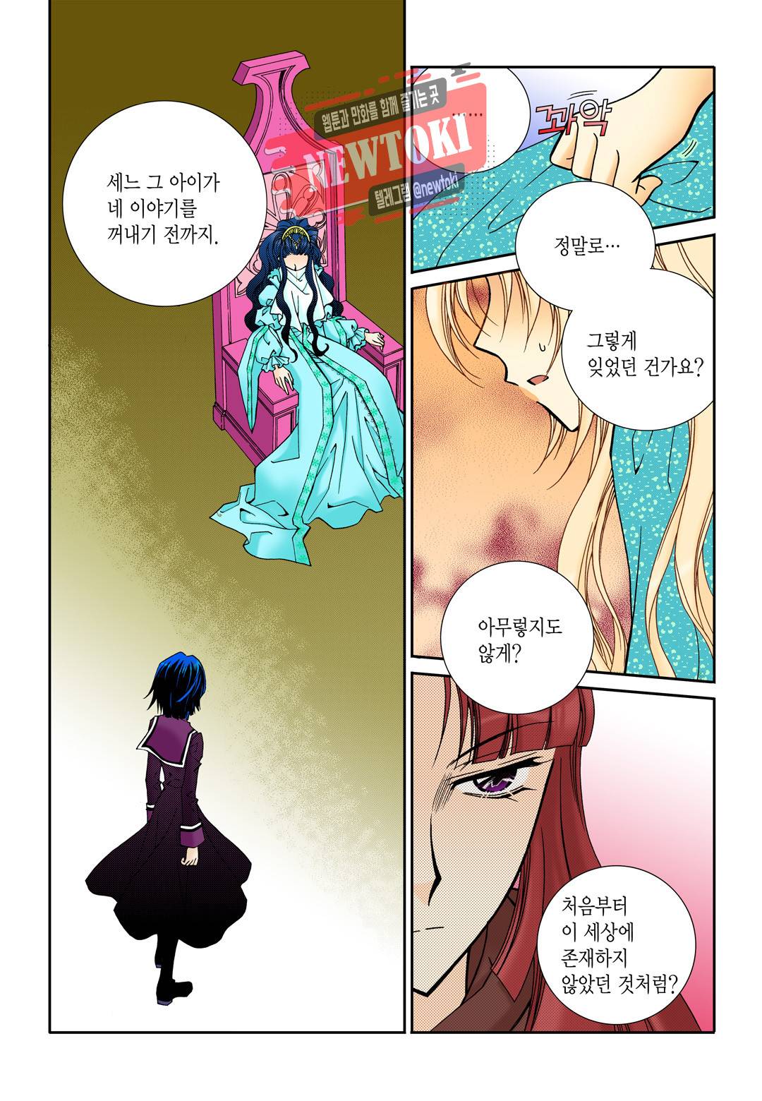 티아라 100화 20