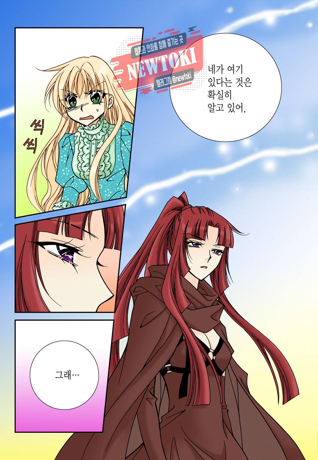 티아라 100화 23
