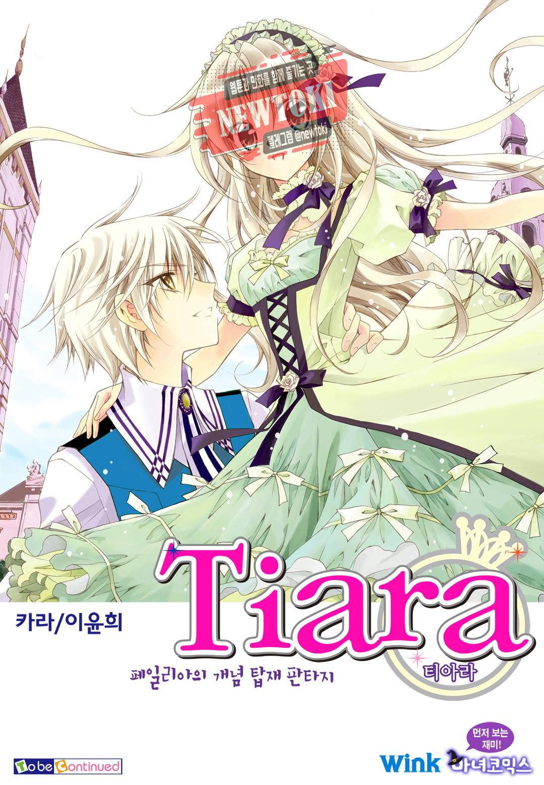 티아라 100화 26